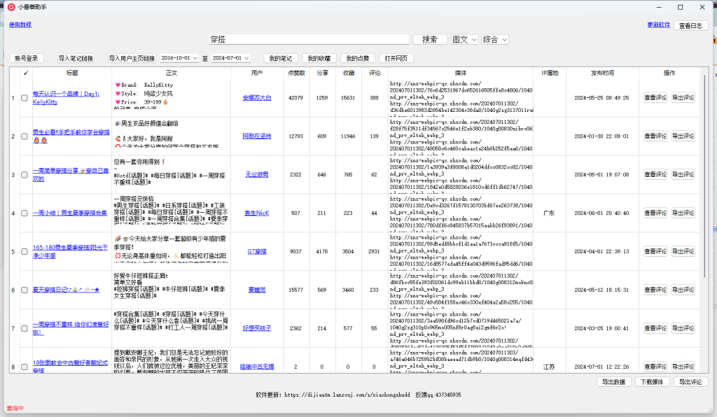 小红书采集工具-零号资源网